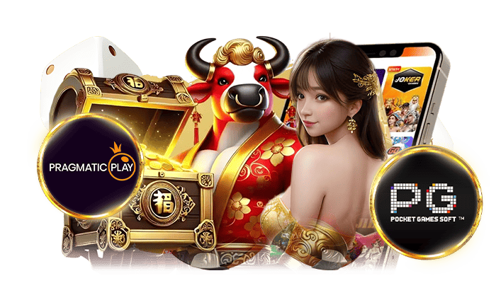 คัดสรรเฉพาะค่ายเกมชั้นนำ PG Soft Pragmatic Play มืออาชีพถูกใจสุดๆ